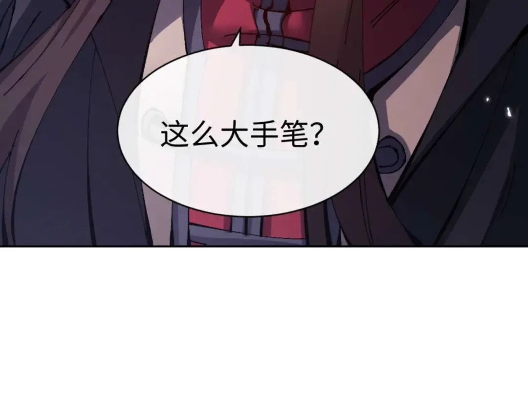 第97话 我喜欢被他教训 第82页