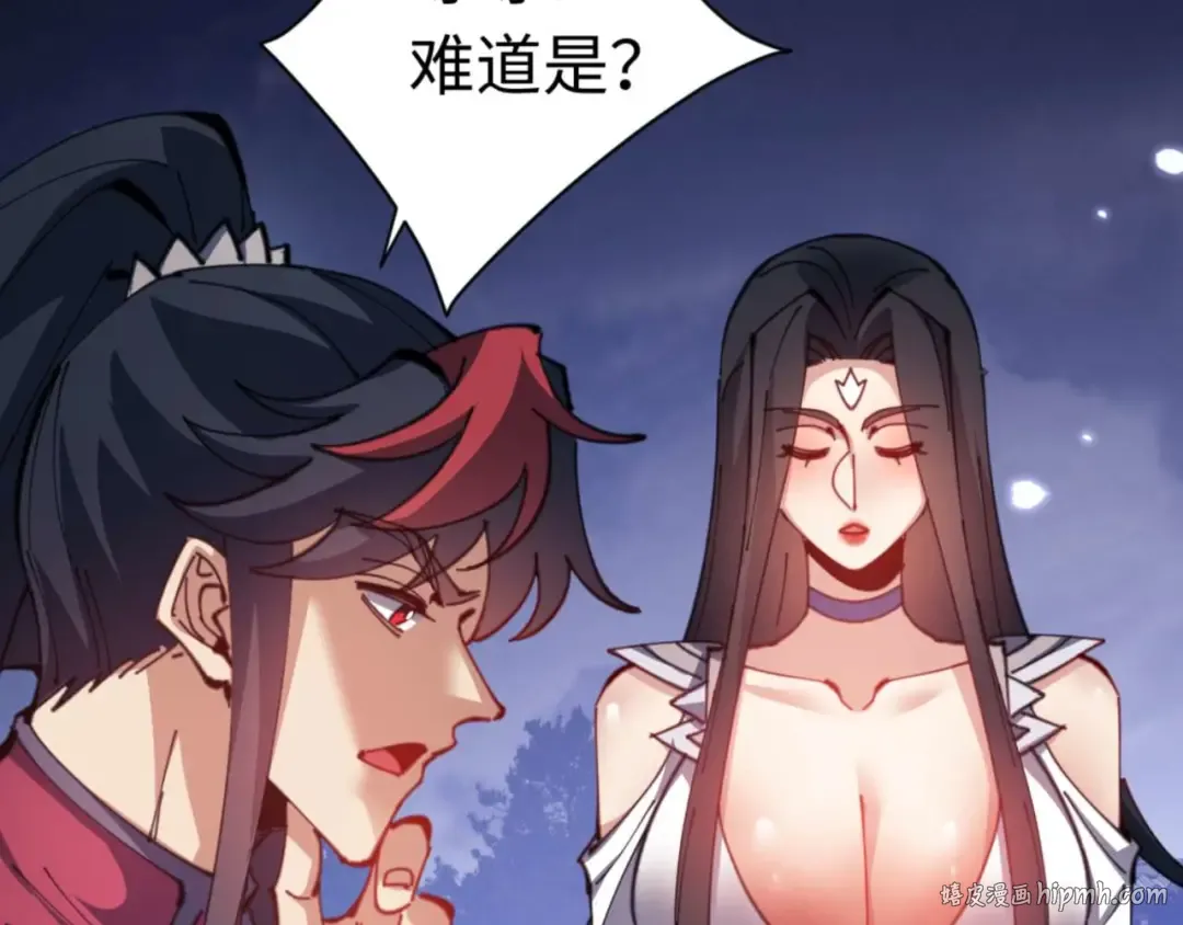 第97话 我喜欢被他教训 第88页