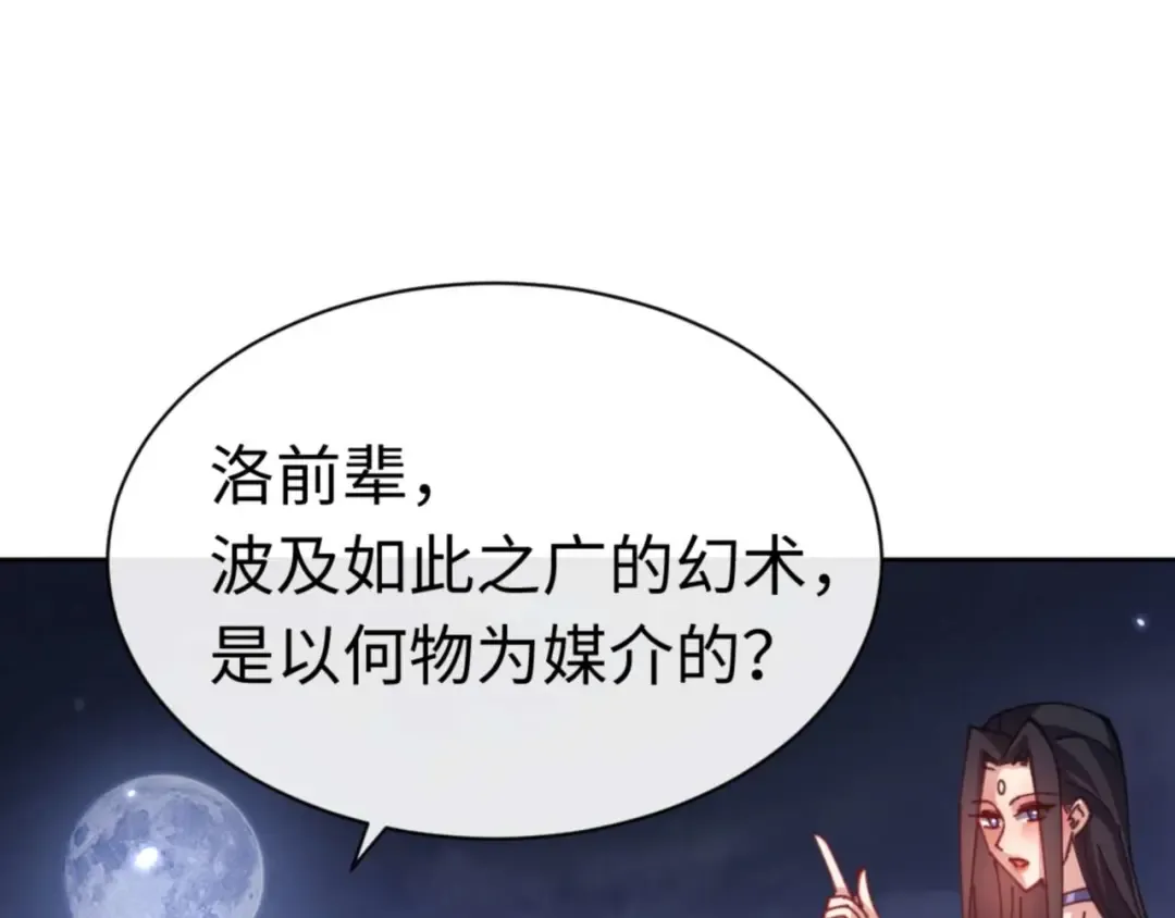 第97话 我喜欢被他教训 第91页