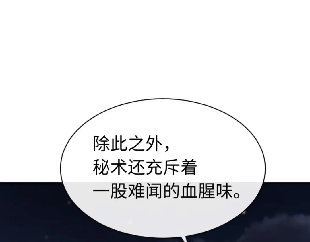 第97话 我喜欢被他教训 第94页