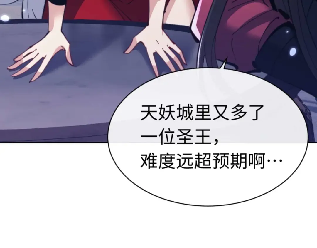 第97话 我喜欢被他教训 第100页