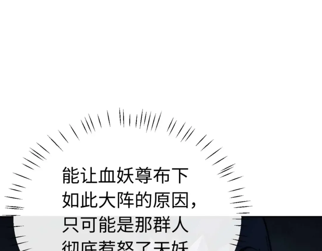 第97话 我喜欢被他教训 第101页
