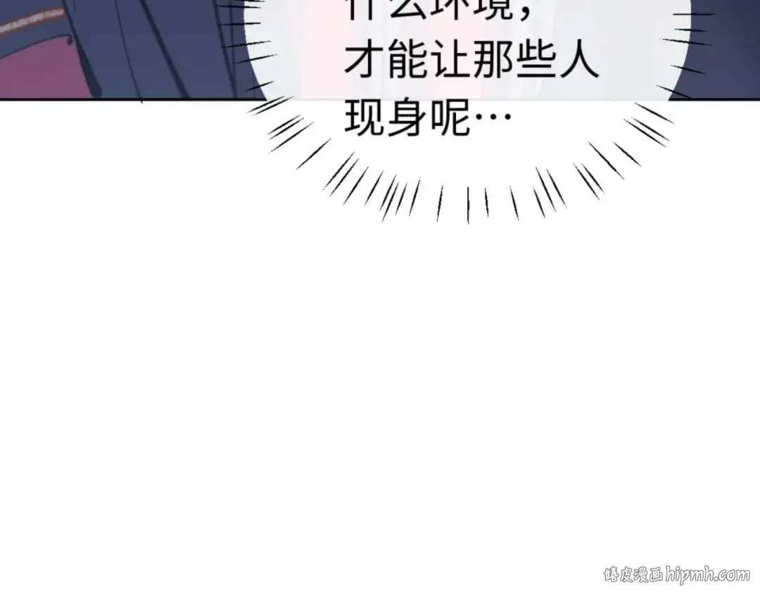 第97话 我喜欢被他教训 第104页