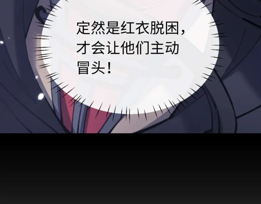 第97话 我喜欢被他教训 第108页
