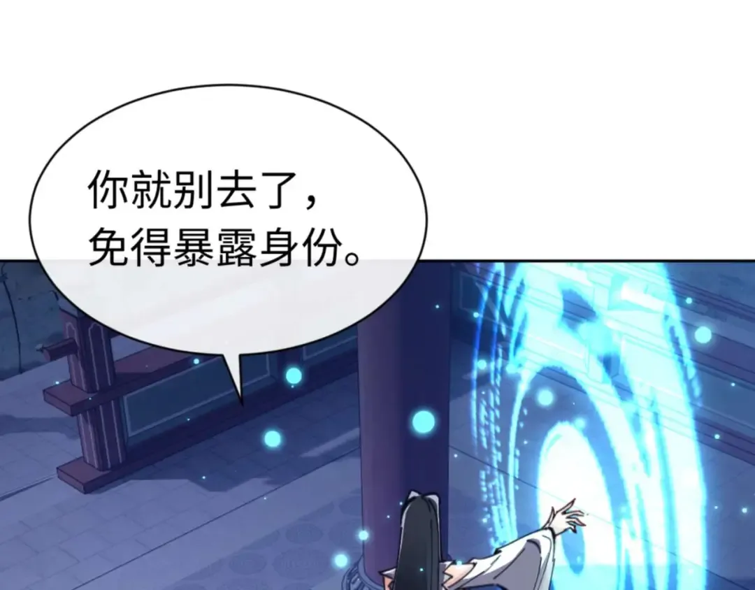 第97话 我喜欢被他教训 第132页