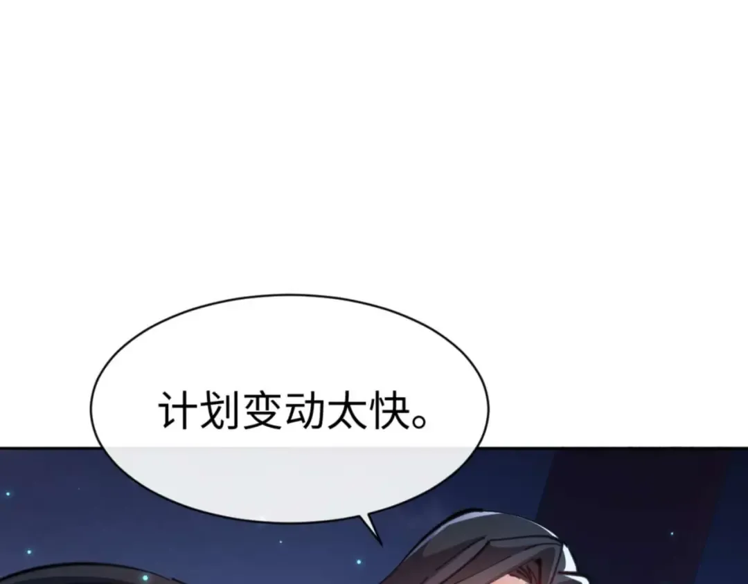 第97话 我喜欢被他教训 第135页