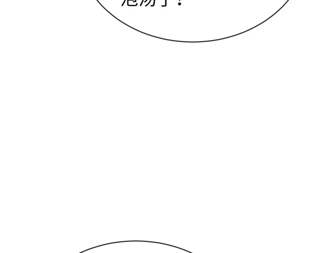 第97话 我喜欢被他教训 第138页