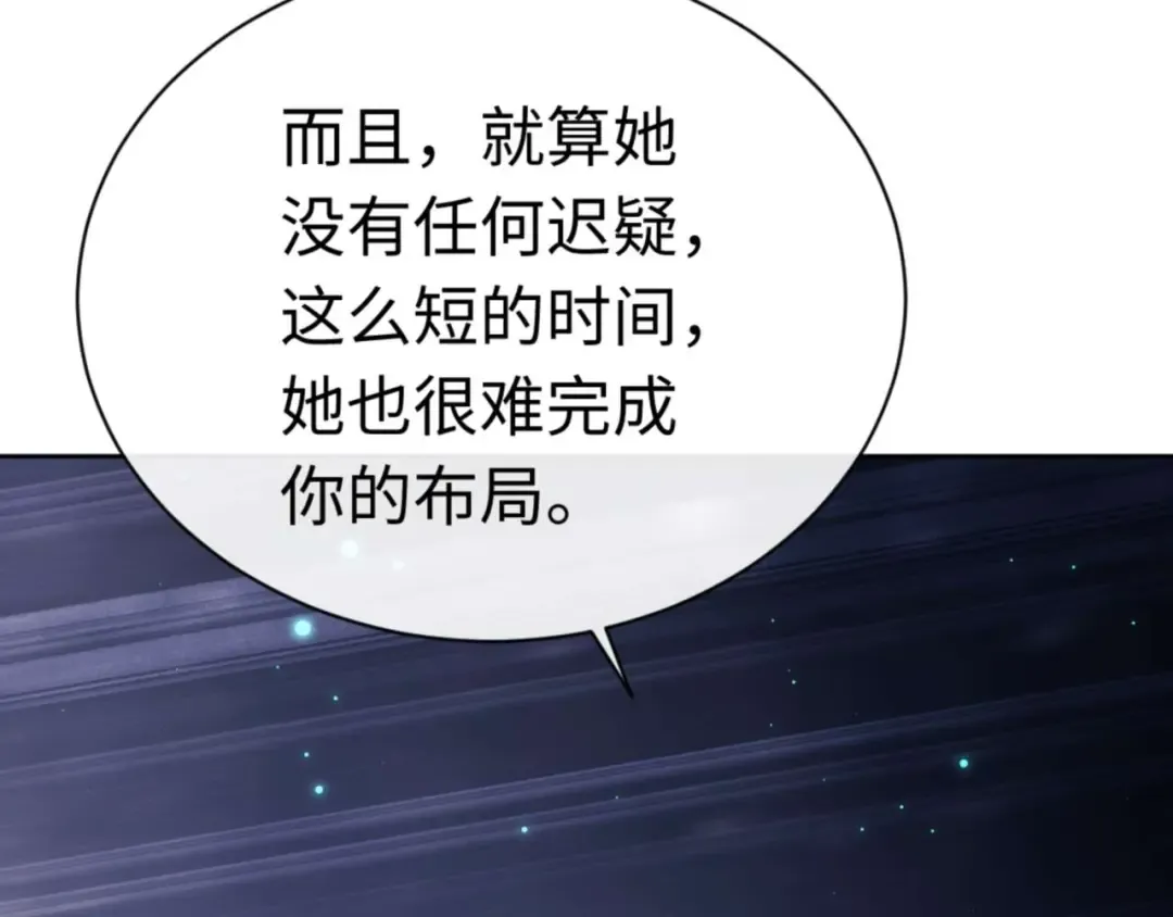 第97话 我喜欢被他教训 第139页
