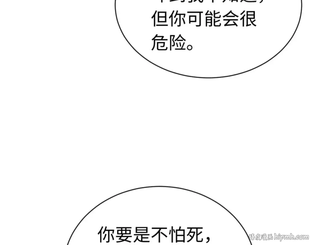 第98话 大秘密 第32页