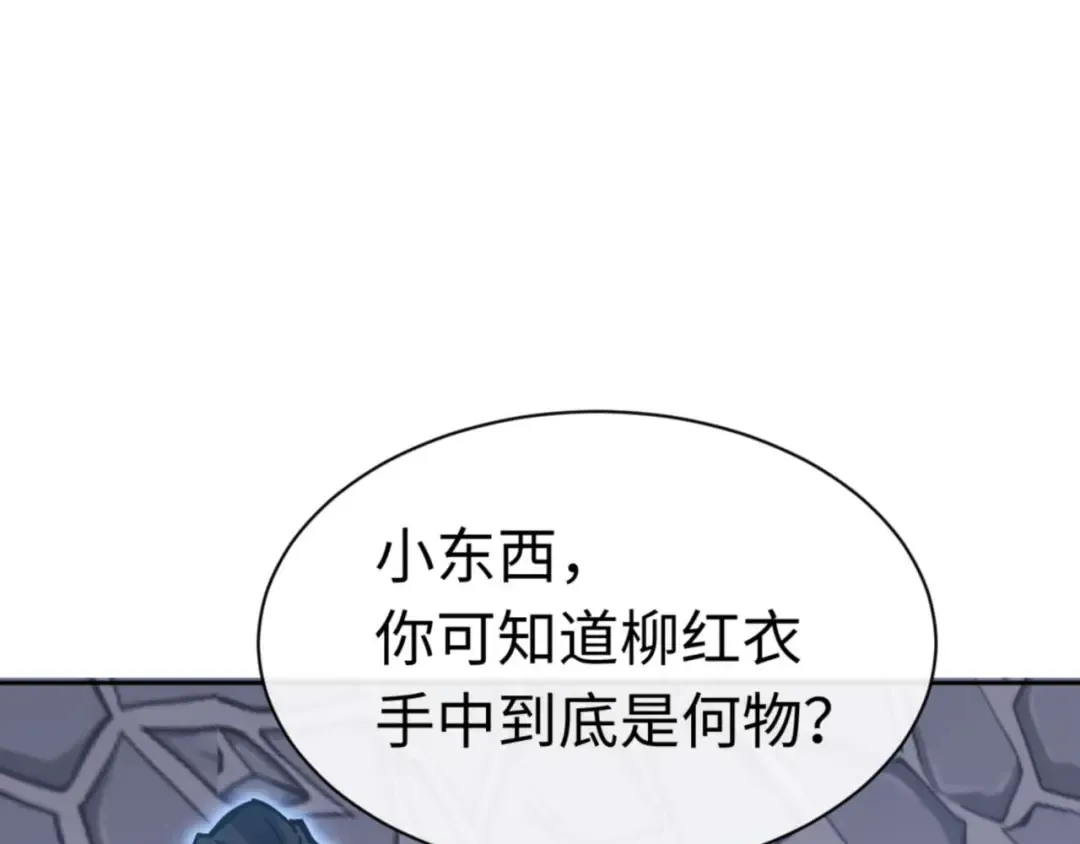 第98话 大秘密 第108页