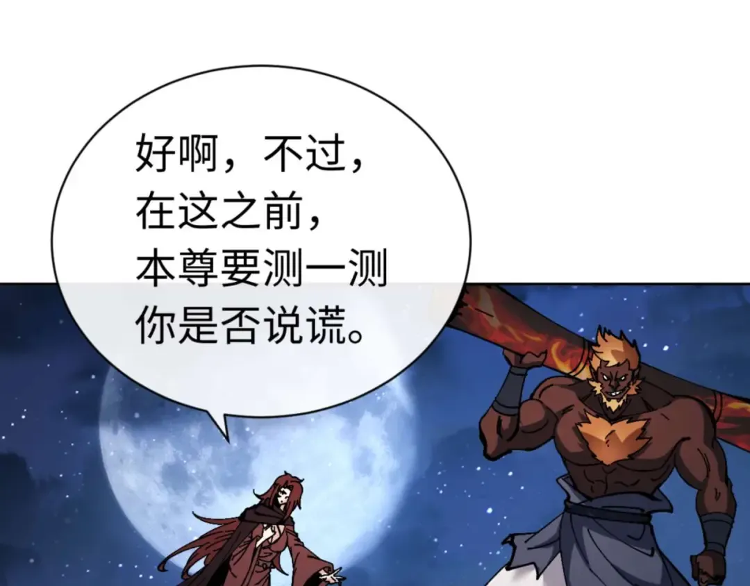 第98话 大秘密 第117页