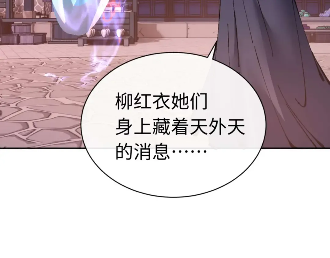 第98话 大秘密 第123页