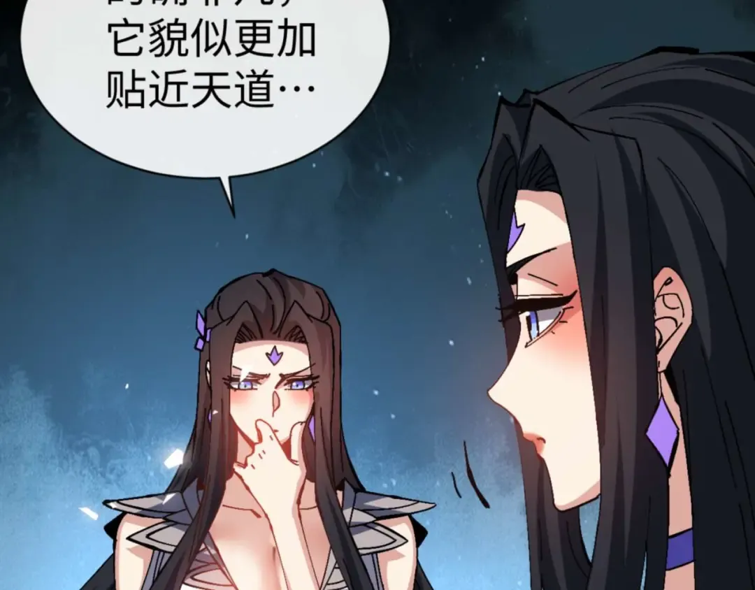 第99话 你平时玩的挺花啊 第42页