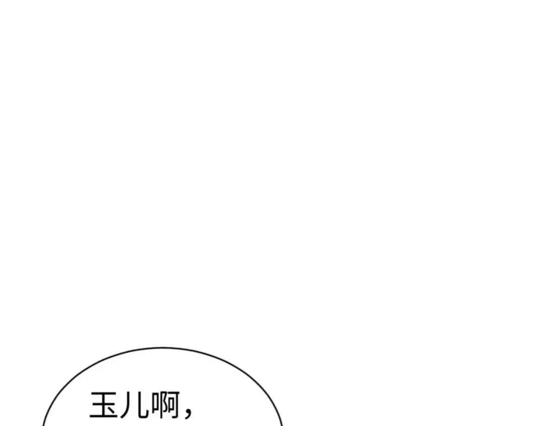 第99话 你平时玩的挺花啊 第132页