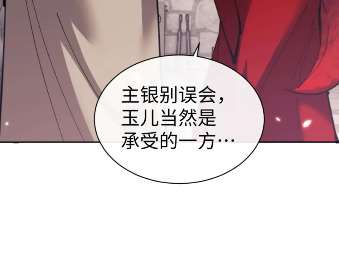 第99话 你平时玩的挺花啊 第150页