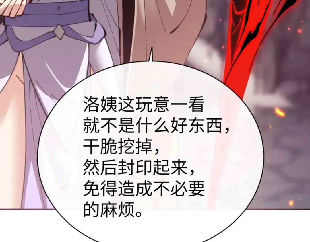 第100话 洛姨，动真格 第22页