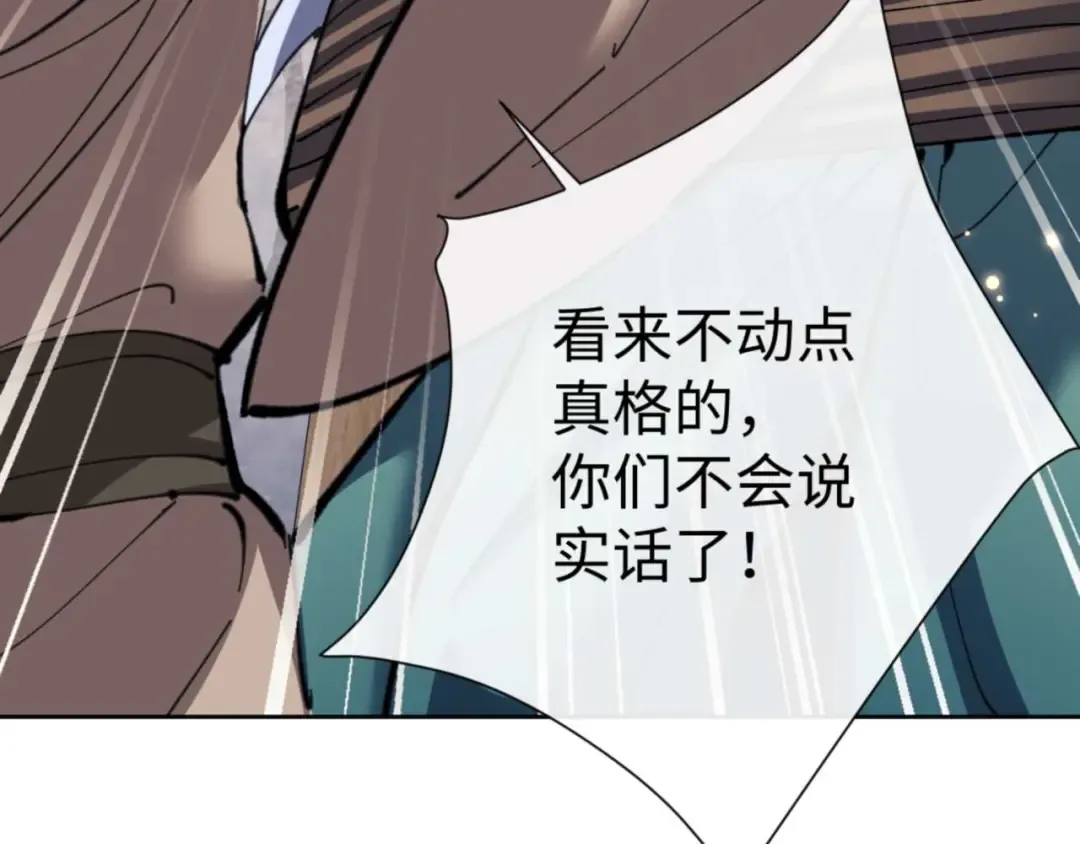 第100话 洛姨，动真格 第78页