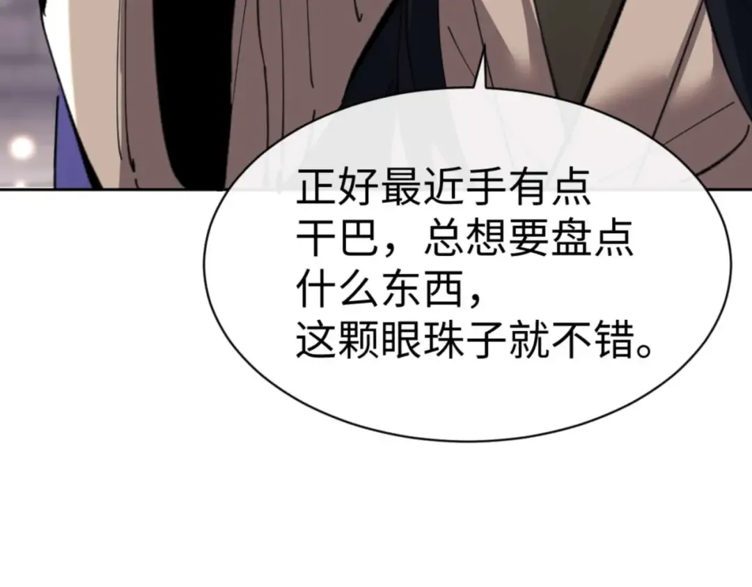 第100话 洛姨，动真格 第82页