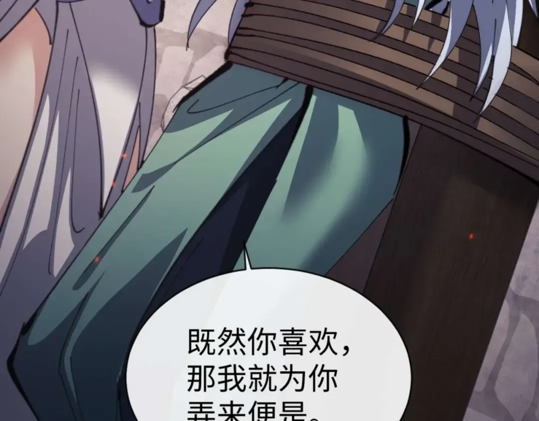 第100话 洛姨，动真格 第86页