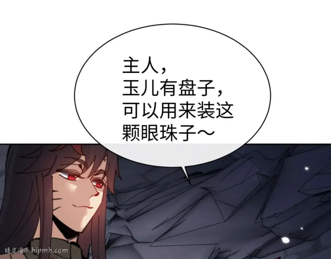 第100话 洛姨，动真格 第88页