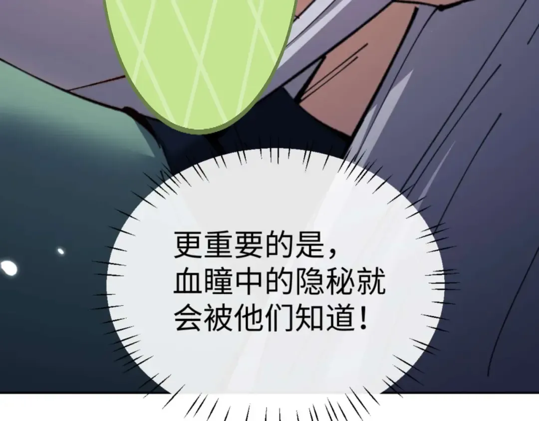 第100话 洛姨，动真格 第98页