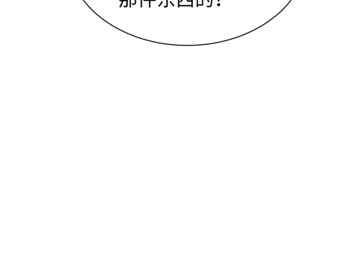 第100话 洛姨，动真格 第118页