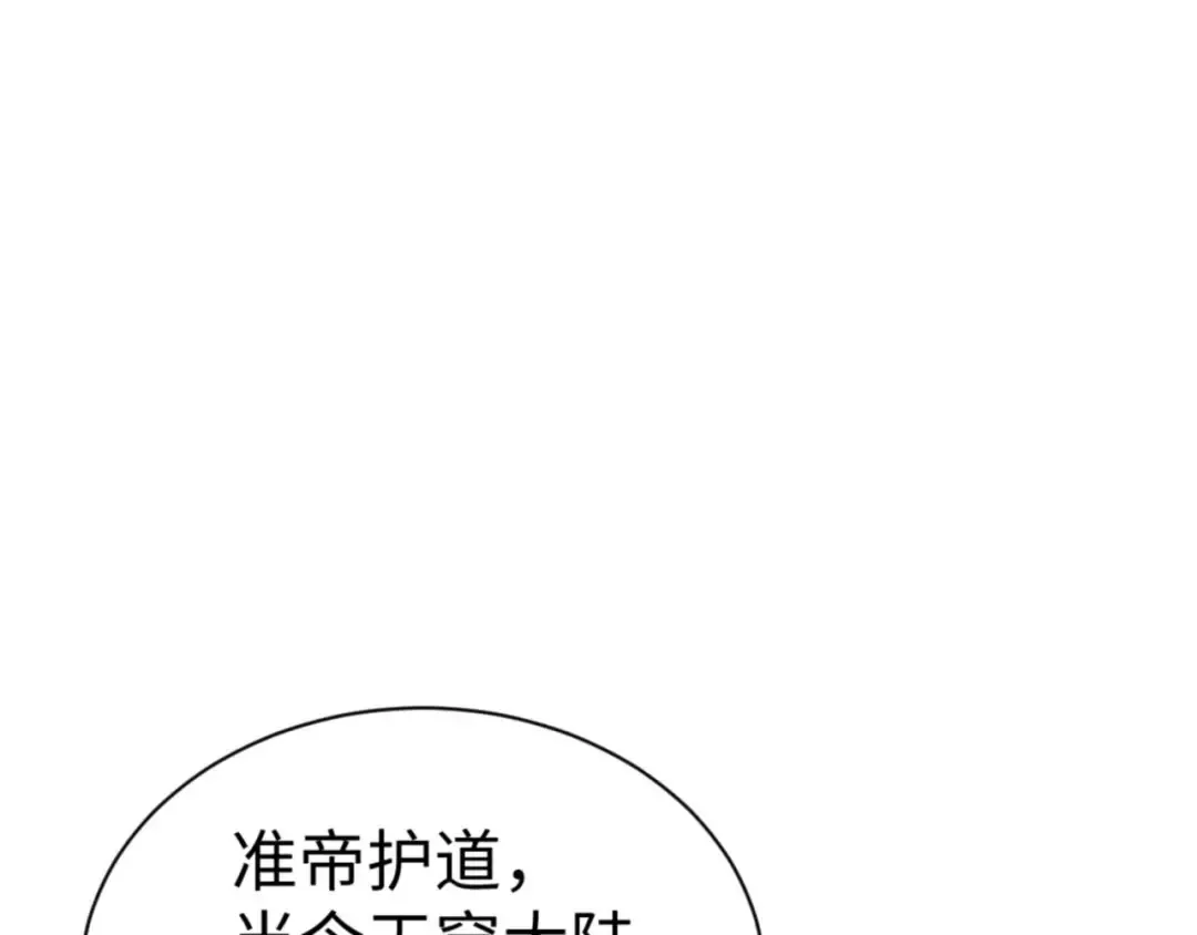 第101话 主上，玉儿要飞升了~ 第15页