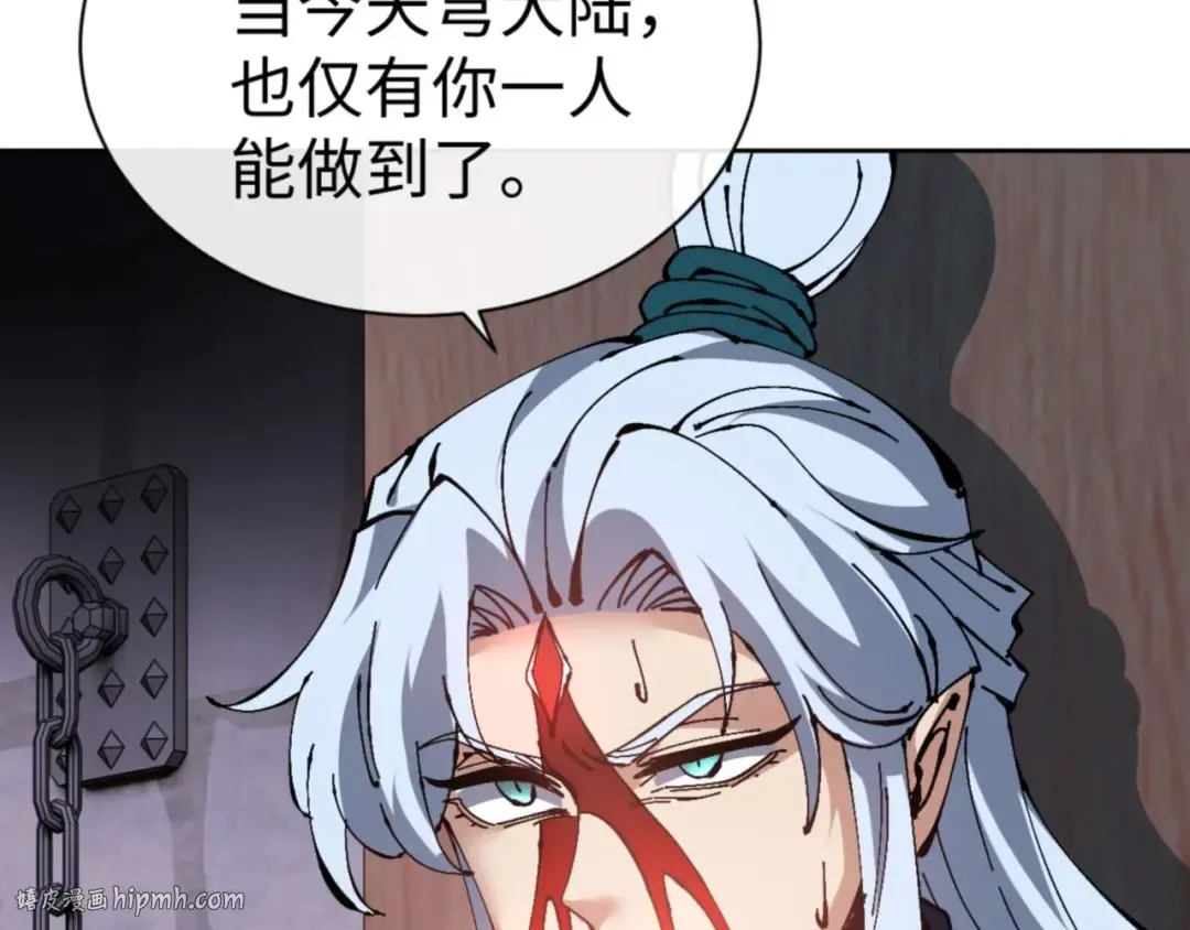 第101话 主上，玉儿要飞升了~ 第16页
