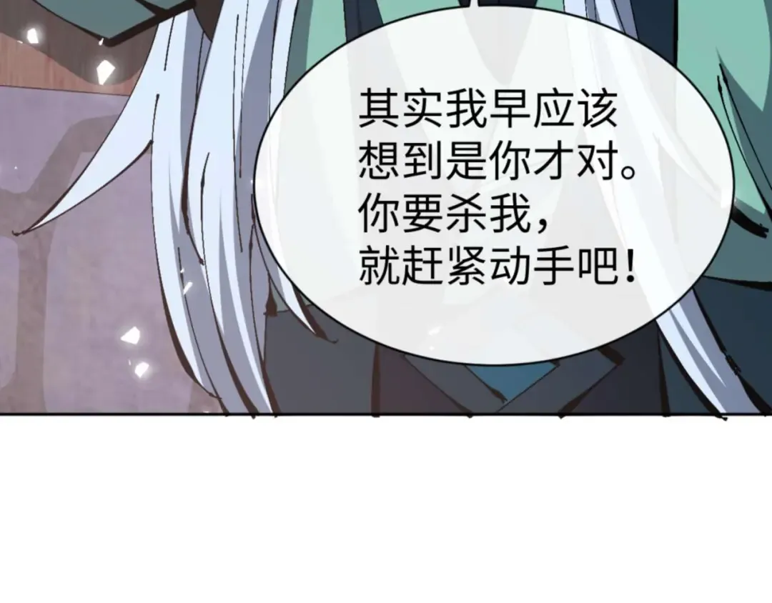第101话 主上，玉儿要飞升了~ 第18页