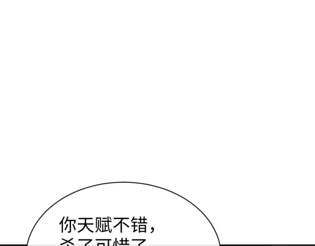 第101话 主上，玉儿要飞升了~ 第19页