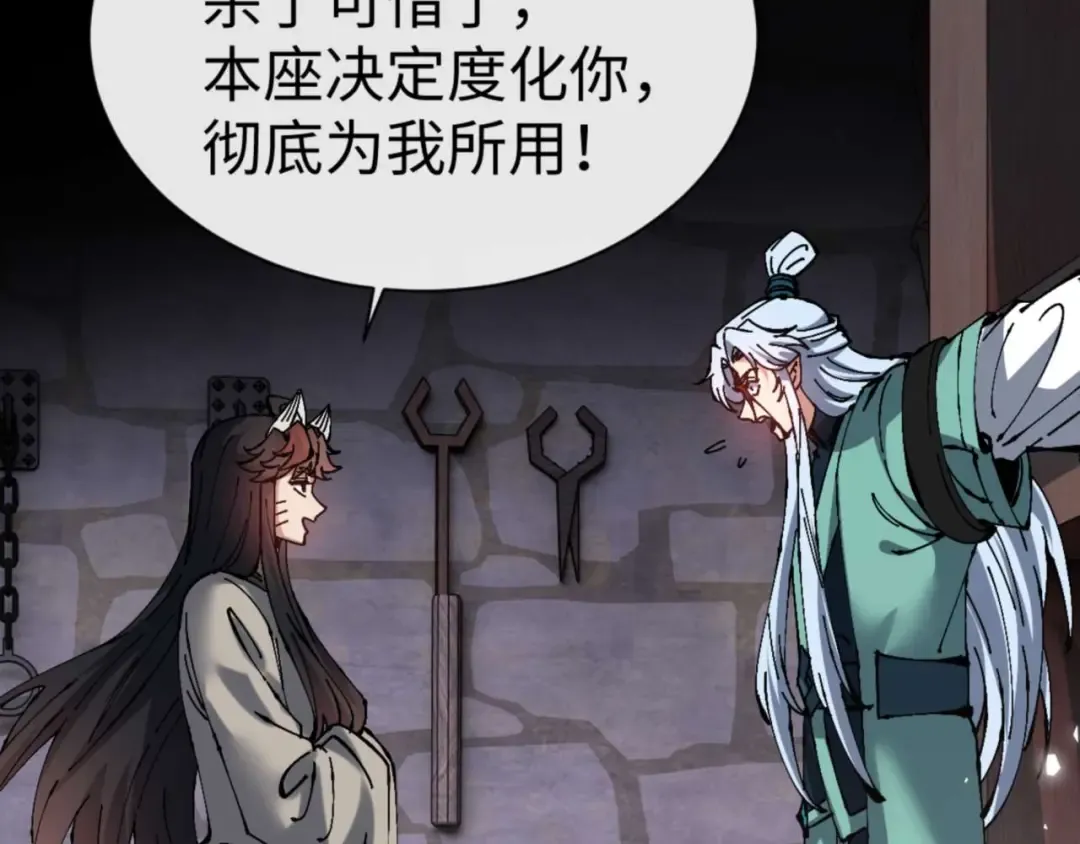 第101话 主上，玉儿要飞升了~ 第20页