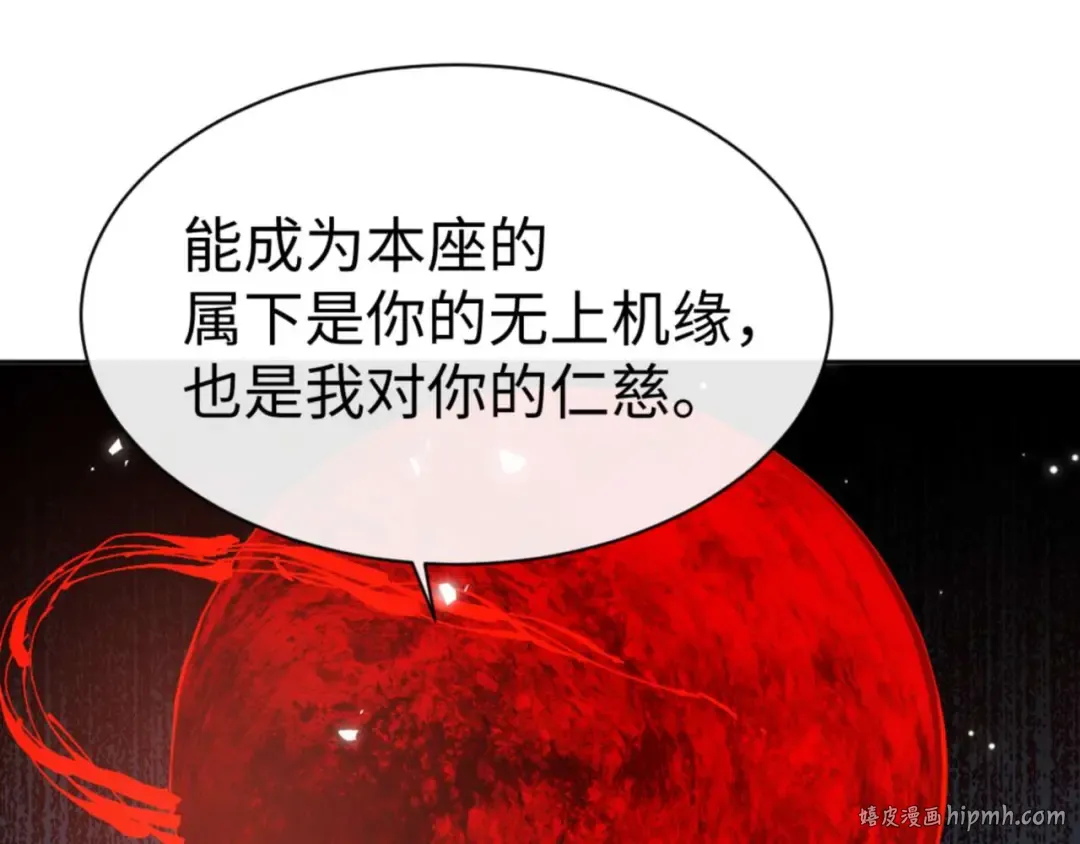 第101话 主上，玉儿要飞升了~ 第24页
