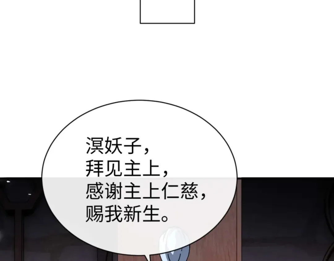 第101话 主上，玉儿要飞升了~ 第28页