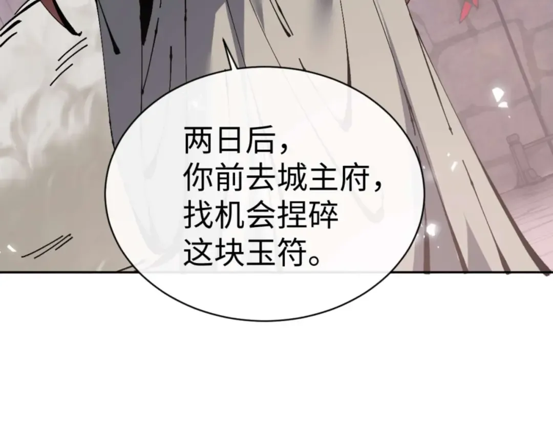 第101话 主上，玉儿要飞升了~ 第34页