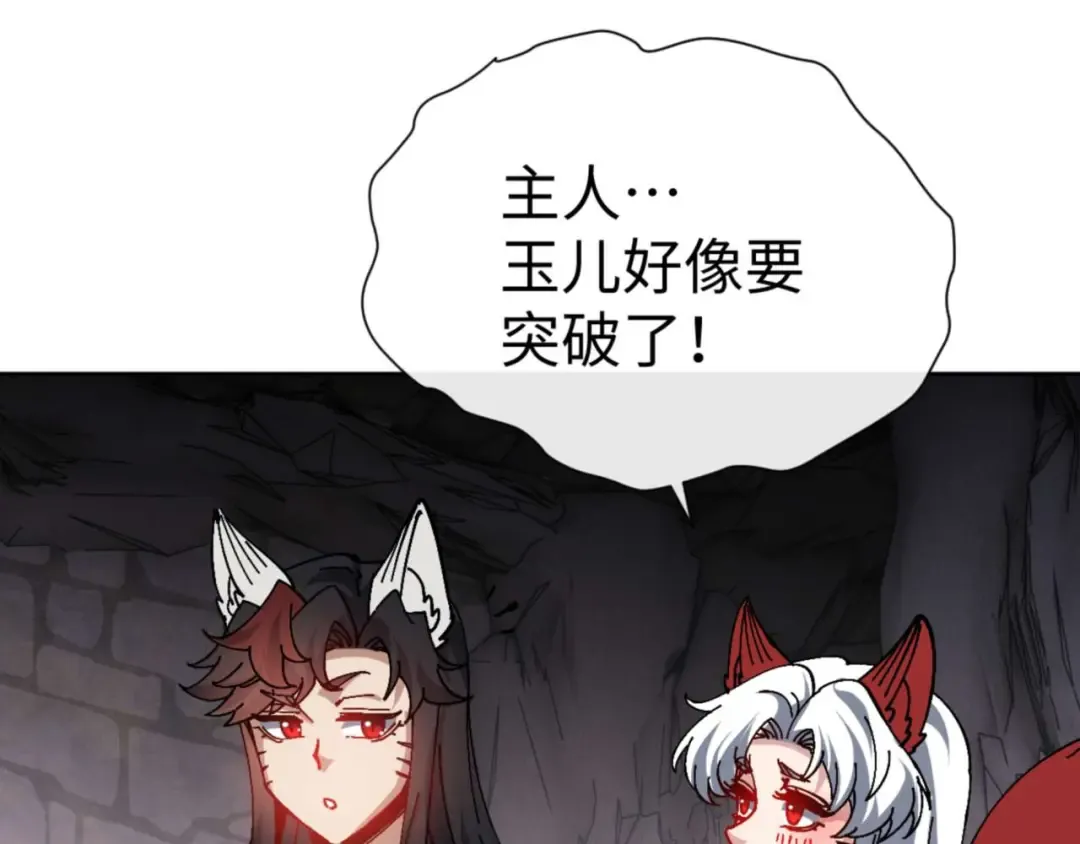 第101话 主上，玉儿要飞升了~ 第39页