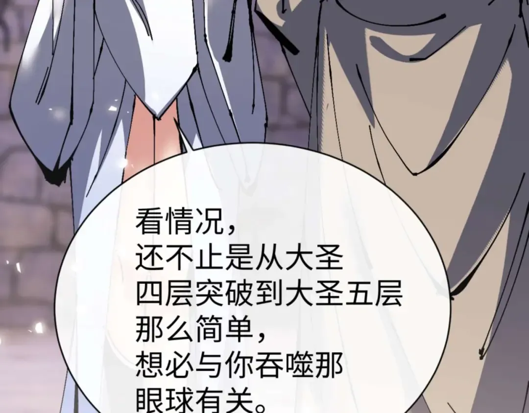 第101话 主上，玉儿要飞升了~ 第45页