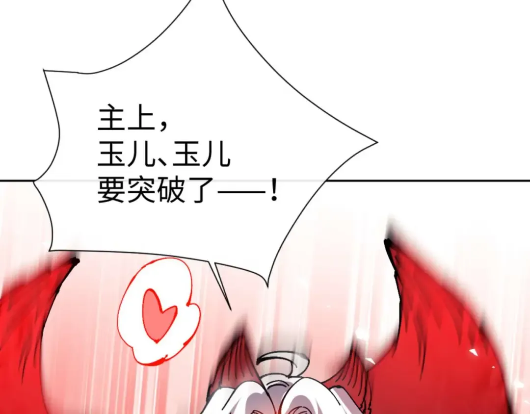 第101话 主上，玉儿要飞升了~ 第60页