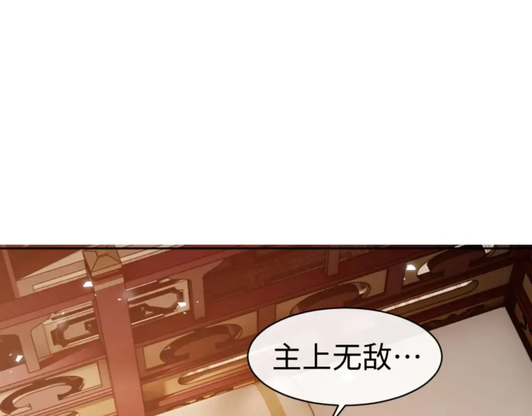 第101话 主上，玉儿要飞升了~ 第69页