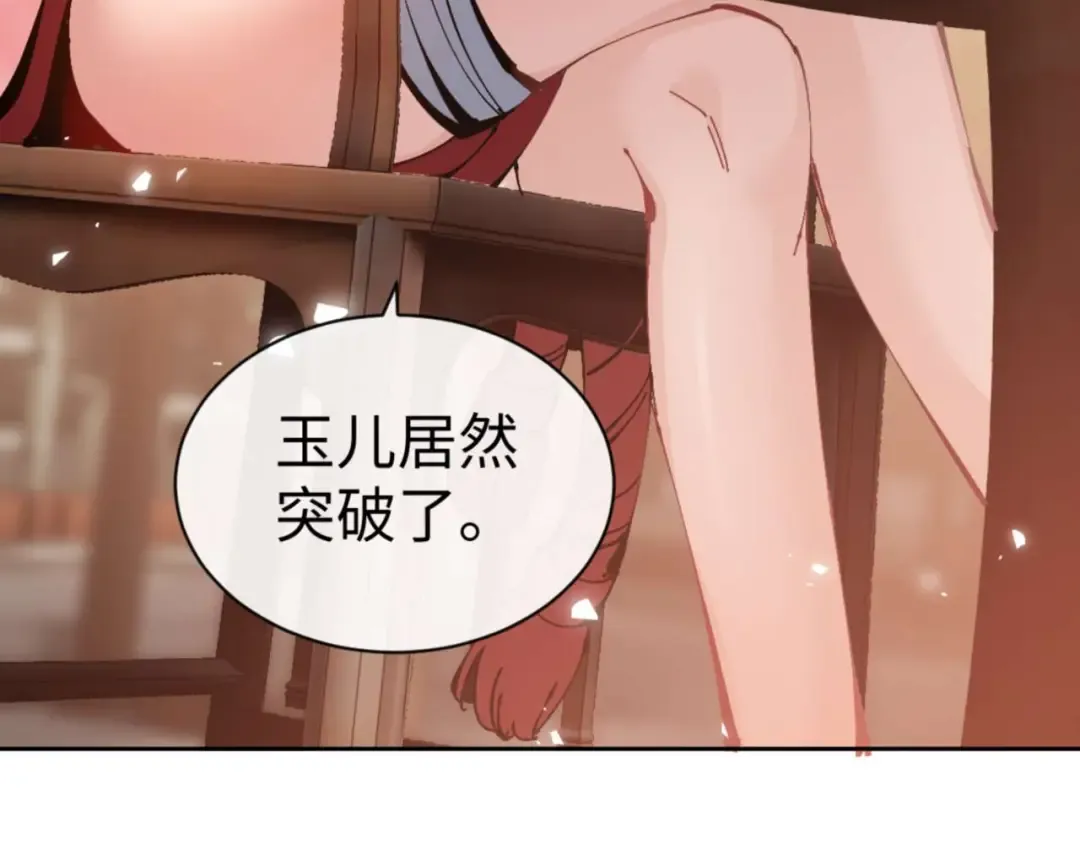 第101话 主上，玉儿要飞升了~ 第79页