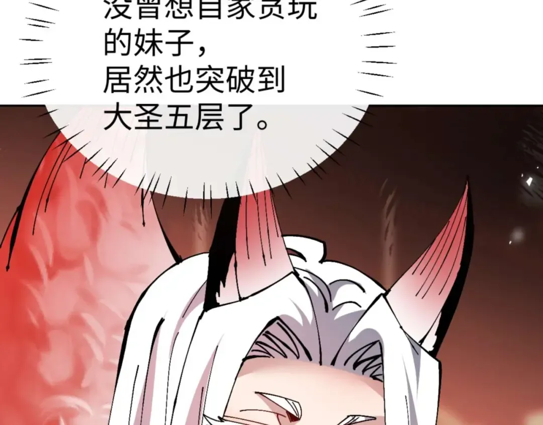 第101话 主上，玉儿要飞升了~ 第81页