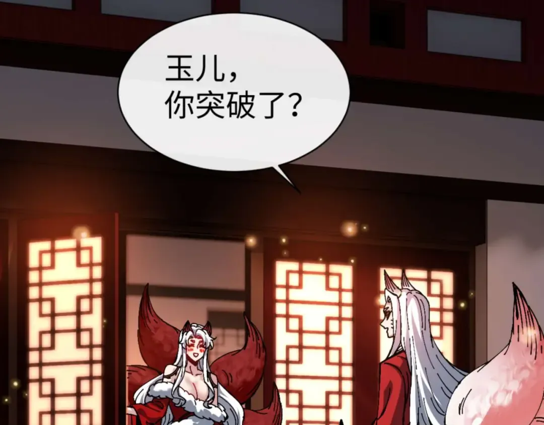 第101话 主上，玉儿要飞升了~ 第89页