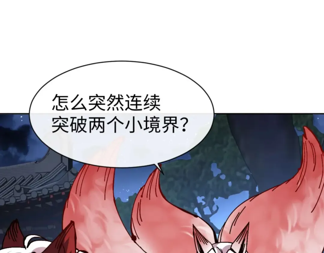 第101话 主上，玉儿要飞升了~ 第92页