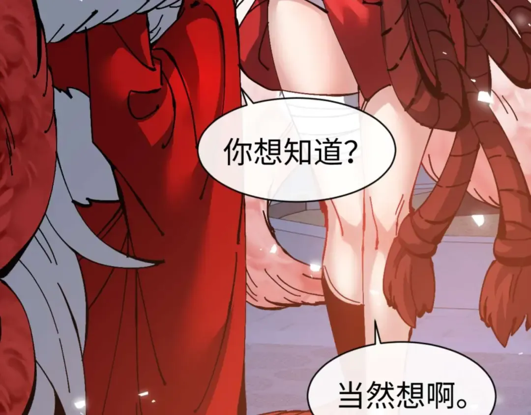第101话 主上，玉儿要飞升了~ 第94页