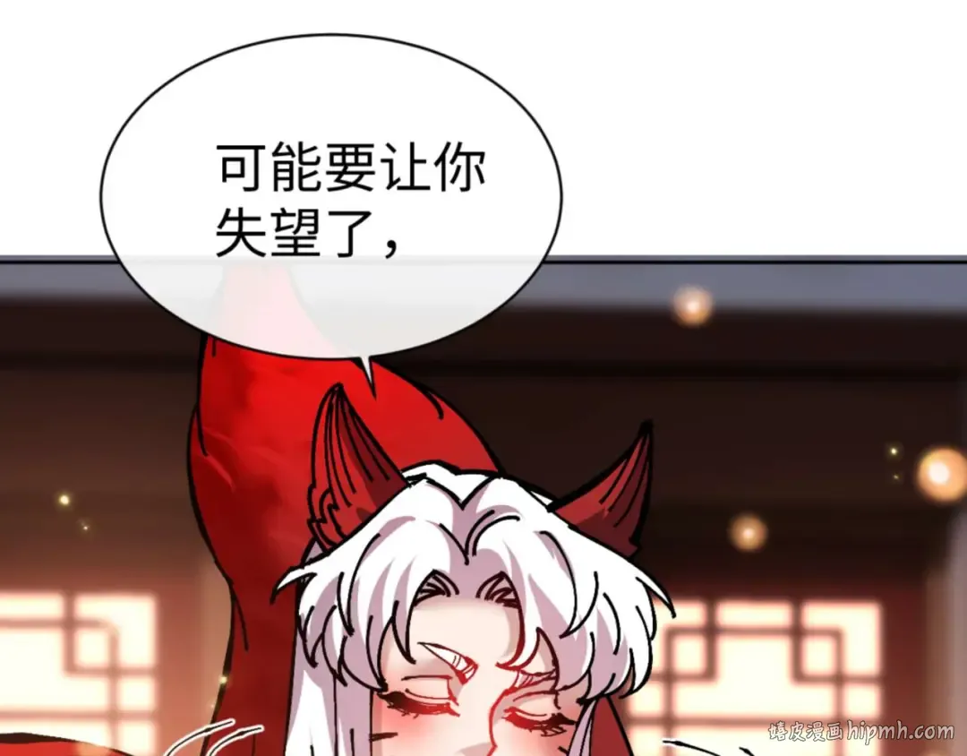 第101话 主上，玉儿要飞升了~ 第96页