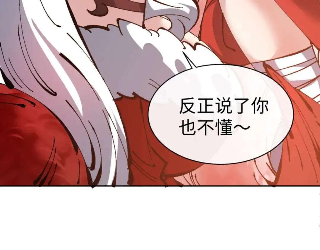 第101话 主上，玉儿要飞升了~ 第102页
