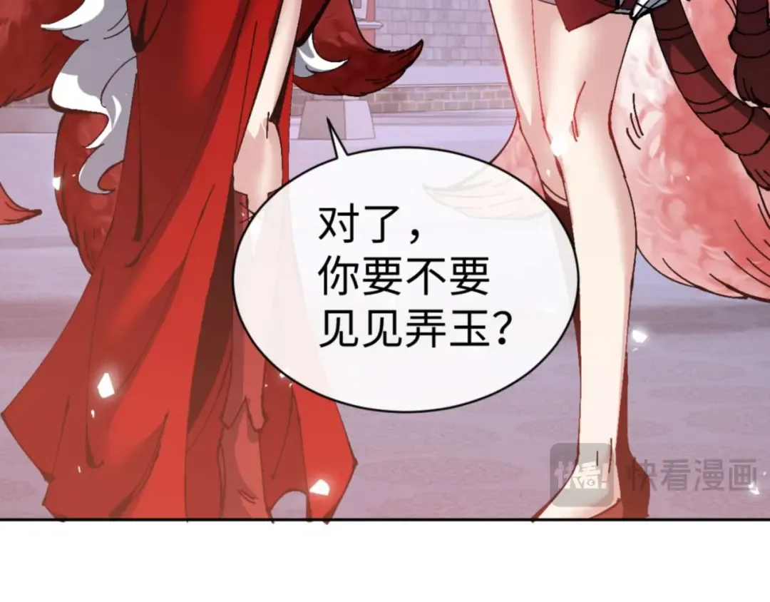 第101话 主上，玉儿要飞升了~ 第106页