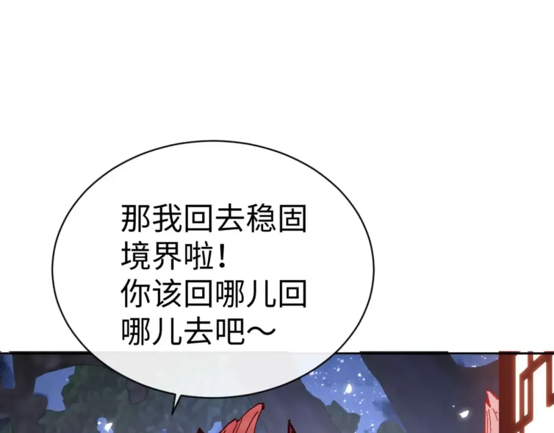 第101话 主上，玉儿要飞升了~ 第111页