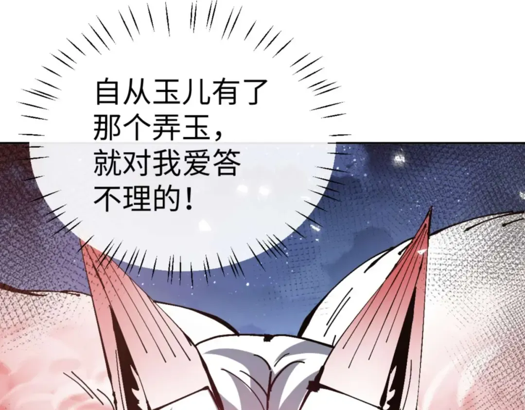 第101话 主上，玉儿要飞升了~ 第115页