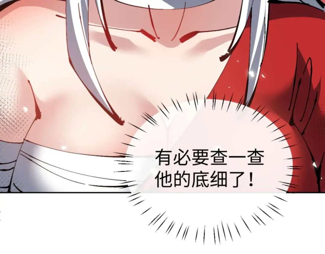 第101话 主上，玉儿要飞升了~ 第117页