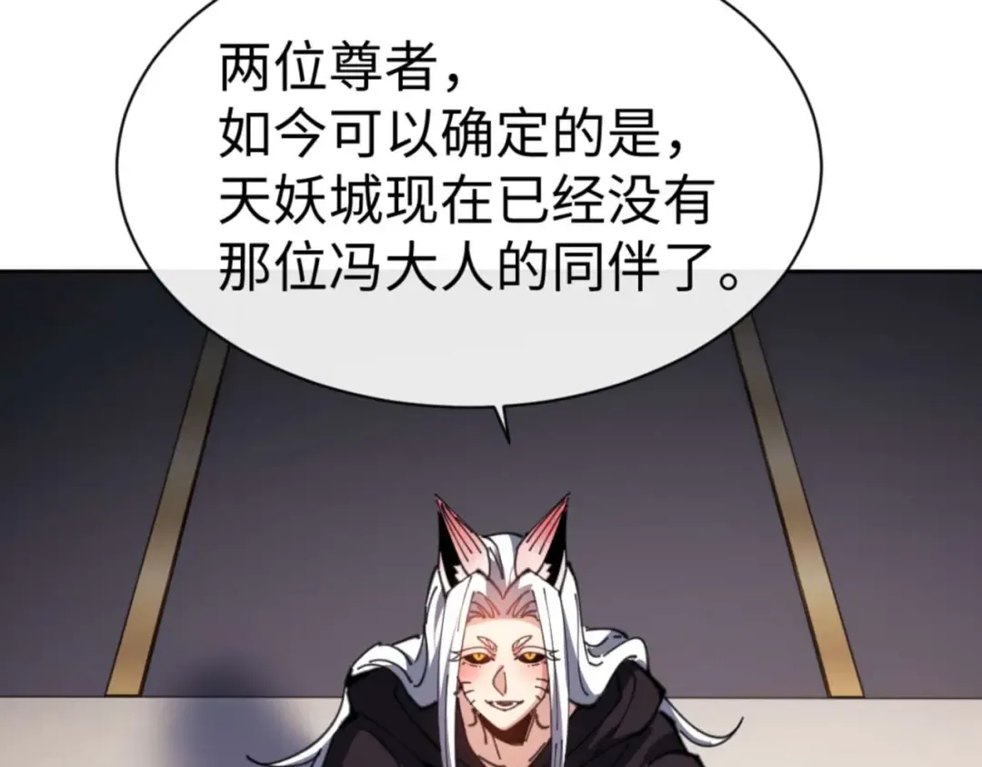 第101话 主上，玉儿要飞升了~ 第123页